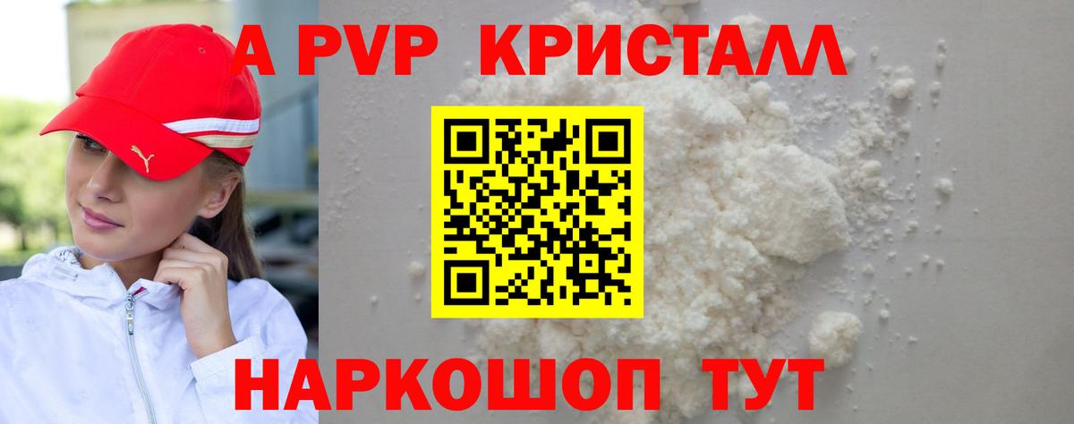 Alpha PVP Crystall Нарткала