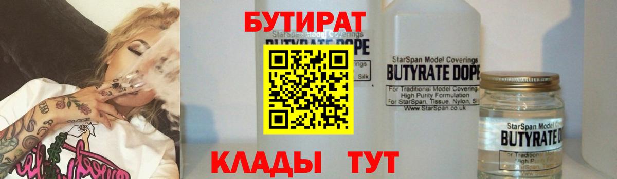 БУТИРАТ BDO 33% Нарткала