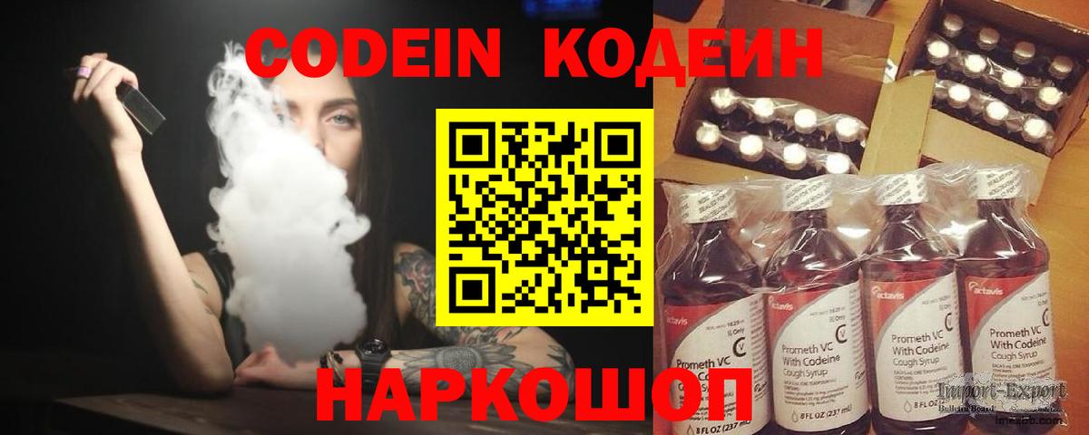 Нарткала  Кодеиновый сироп Lean Purple Drank  Вход с VPN  Кодеин напиток Lean (лин) 