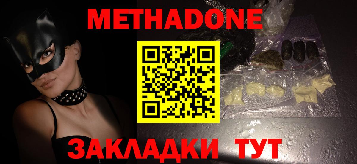Нарткала  МЕТАДОН белоснежный  Вход с VPN  Метадон methadone 